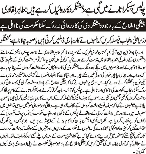 Minhaj-ul-Quran  Print Media Coverage Daily Nai Baat Back age 